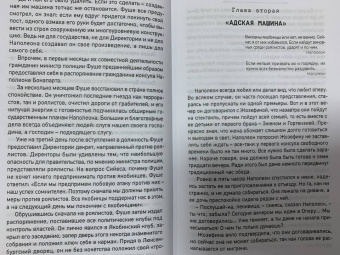 Сергей Нечаев: Наполеон. Заговоры и покушения