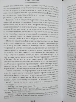 Джек Лондон: Любовь к жизни. Сказания о Дальнем Севере