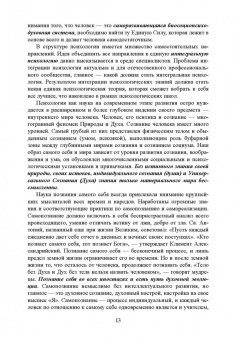 Сергей Корнеенков: Движение Универсального Сознания. Интегральная психология, педагогика, психотерапия и самореализация