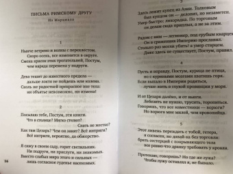 Иосиф Бродский: Часть речи. Новые стансы к Августе