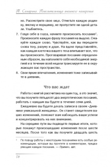Татьяна Самарина: Повелительница внешнего намерения