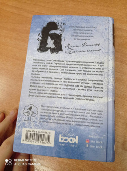 Мишель Фалькофф: Плейлист смерти