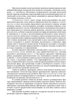 Сулин, Павлова: Основы землеустройства и кадастра недвижимости. Учебное пособие для СПО