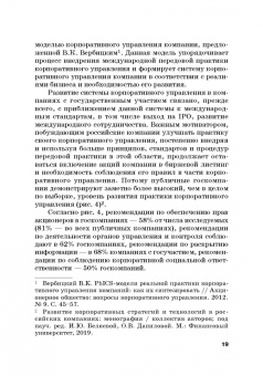 Тогузова, Агузарова: Оценка эффективности корпоративного управления компаний с государственным участием. Монография