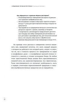 Константин Кривошонок: Управление гигиеной ресторана. Санитарный Максимум. Том 1