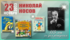 Носов Николай Николаевич