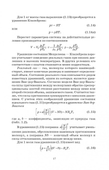 Владимир Дзюзер: Основы теплотехники и тепловой работы печей. Учебное пособие