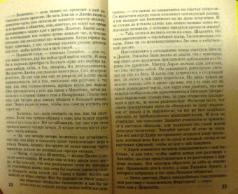 Джейн Остен: Гордость и предубеждение