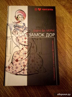 Дюморье, Квиллер-Кауч: Замок Дор