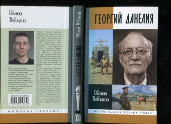 Евгений Новицкий: Георгий Данелия