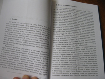 Чернин, Яан: Темная материя и темная энергия