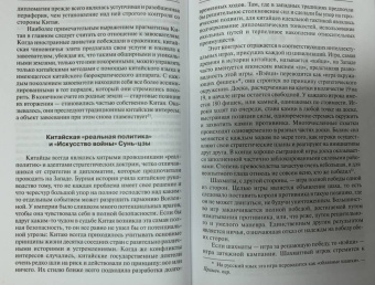Генри Киссинджер: О Китае