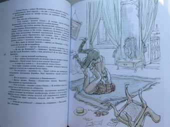 Ильф, Петров: Золотой теленок