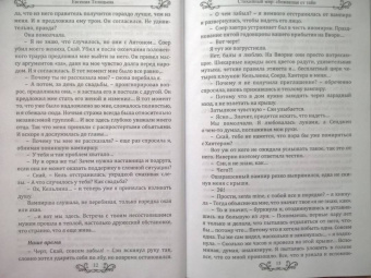 Евгения Телицына: Стихийный мир. Сбежавшая от тайн