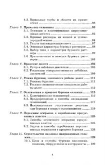 Константин Карпов: Технология бурения нефтяных и газовых скважин. Учебное пособие для СПО