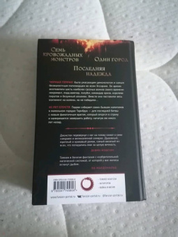 Кэмерон Джонстон: Мерзкая семерка