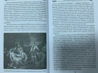 Татьяна Данилова: Под сенью русского престола