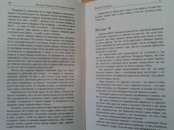 Конкордия Антарова: Беседы Учителя. Разговоры о жизни