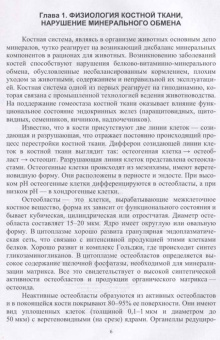 Сахно, Ватников, Шевченко: География и техногенез эндемических болезней животных. Учебное пособие