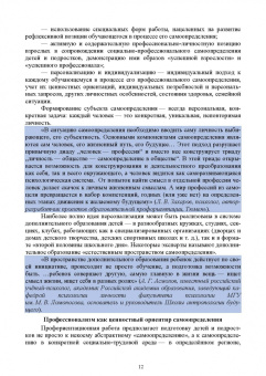 Блинов, Родичев, Сергеев: Образовательная профориентация. Учебное пособие для СПО