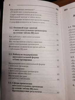 Антон Могучий: Самая полная книга-тренажер для развития мозга!