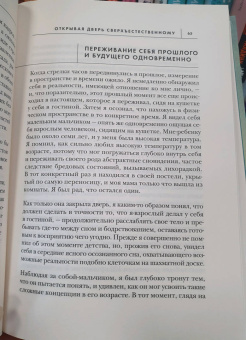 Джо Диспенза: Сверхъестественный разум. Как обычные люди делают невозможное с помощью силы подсознания