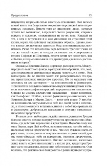 Янис Варуфакис: Взрослые в доме. Неравная борьба с европейским "глубинным государством"