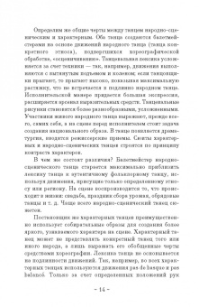 Анастасия Васильева: Очерки истории характерного танца. От XVIII до середины XX века. Учебное пособие