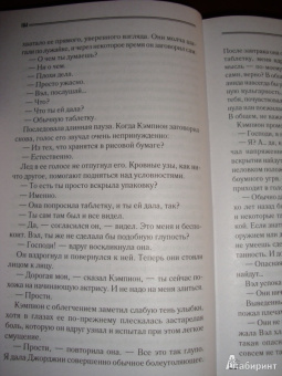 Марджери Эллингем: Спрячь меня