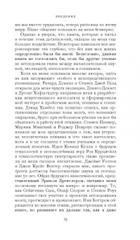 Арлиндо Оливейра: Цифровой разум. Как наука меняет человечество