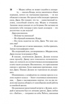 Ирвин Шоу: Две недели в другом городе