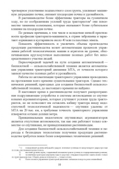 Анатолий Калюжный: Основы сельскохозяйственной электронавигации. Учебное пособие для вузов