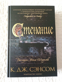 К. Сэнсом: Стенание