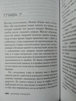 Джефф Линдсей: Декстер во тьме