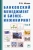 Роман Исаев: Банковский менеджмент и бизнес-инжиниринг. В 2-х томах. Том 2