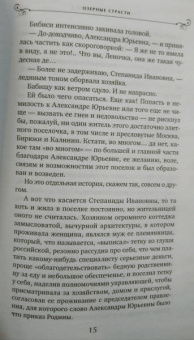 Татьяна Алюшина: Озерные страсти