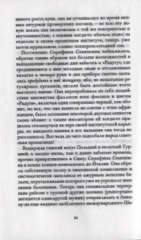 Александр Мелихов: Любовь-убийца