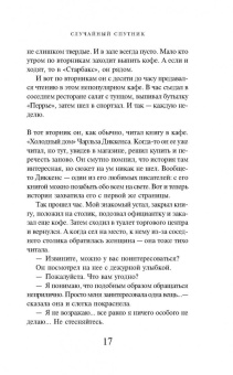 Харуки Мураками: Токийские легенды