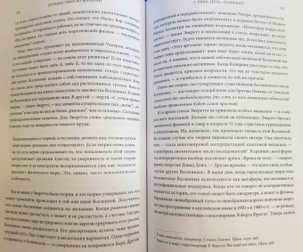 Джеймс Глик: Путешествия во времени. История