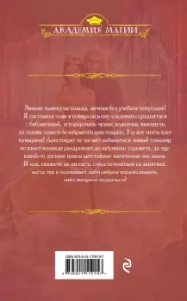 Марина Ефиминюк: Квест Академия. Магические ребусы