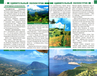 Р. Морженков: Персональный гид. Крым