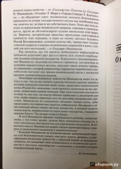 Никколо Макиавелли: Государь
