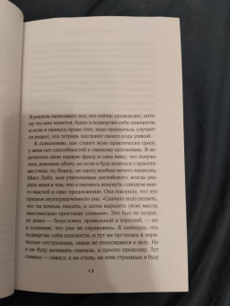 Барнет Макрей: Случай из практики