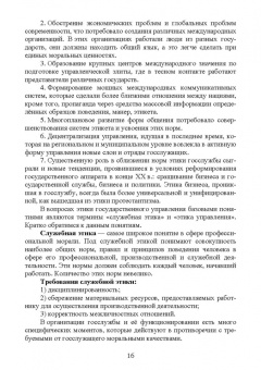 Оксана Овсянникова: Этика государственной службы и государственного служащего