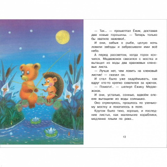 Сергей Козлов: Ёжик в тумане