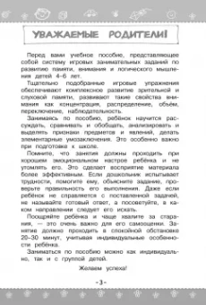 Наталия Володина: Развиваем логику, память, внимание