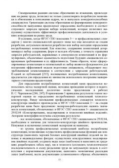 Никитина, Зубкова, Хайруллина: Подготовка специалистов легкой промышленности среднего звена