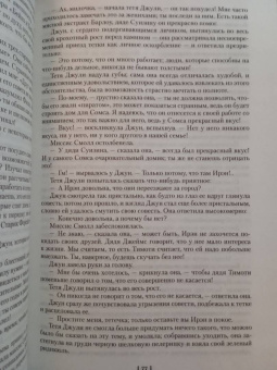 Джон Голсуорси: Сага о Форсайтах