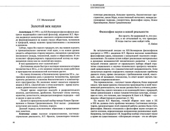 Белкина, Фролова, Цинянь: Время решающих перемен. "Звездный час" науки?