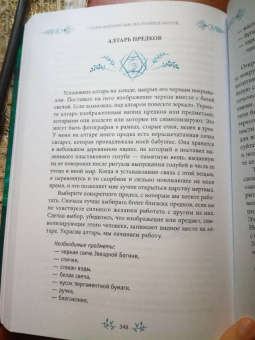 Сторм Фейривульф: На границе миров. Изучение волшебной традиции ведовства